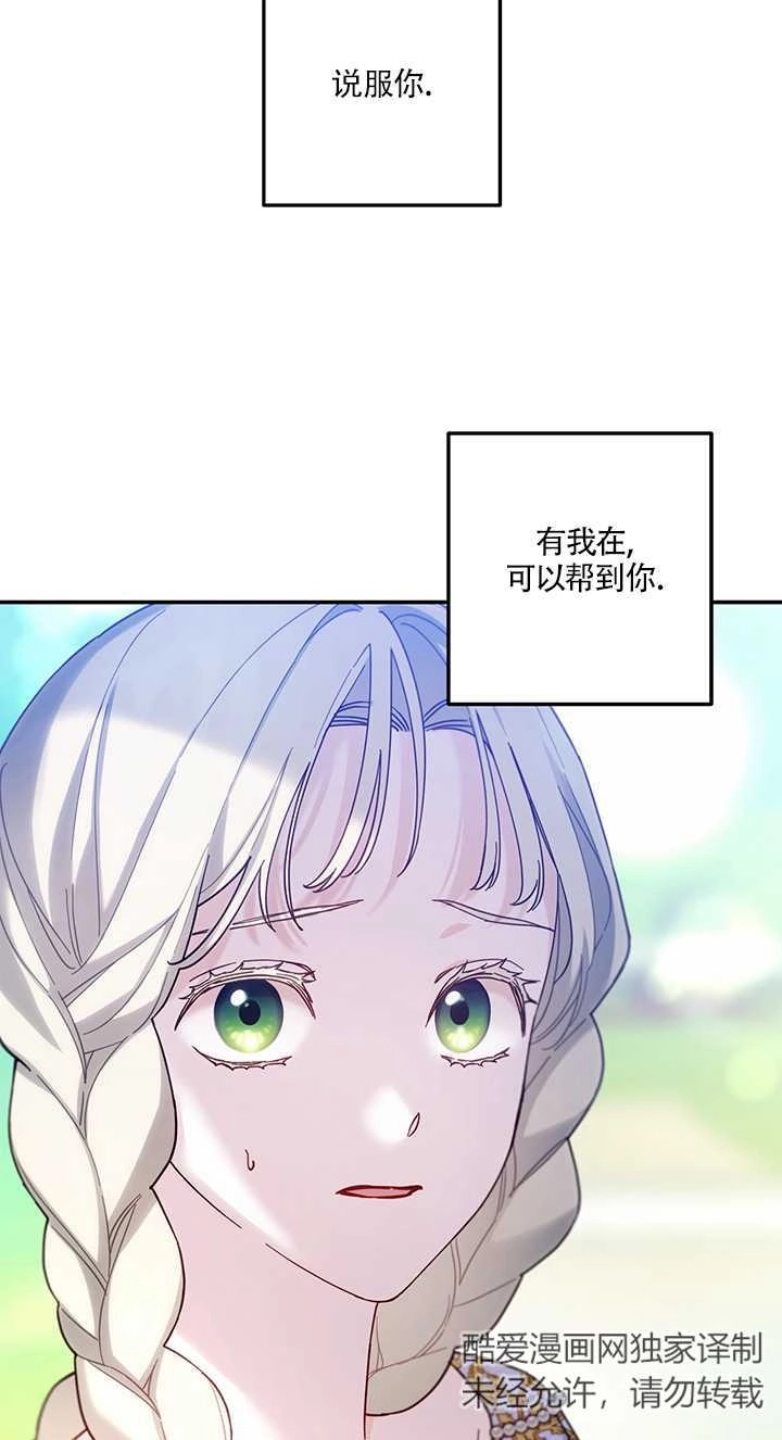 《玫瑰城的挽歌》第12话 第72页