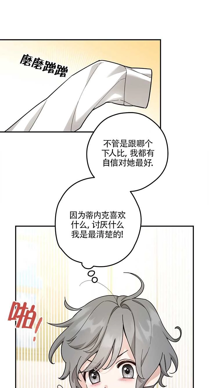 《玫瑰城的挽歌》第12话 第37页
