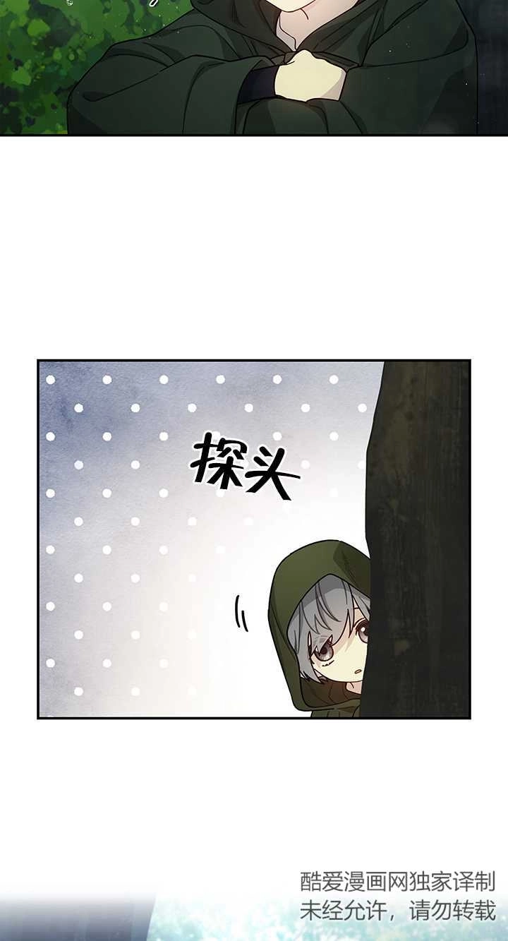 《玫瑰城的挽歌》第12话 第24页