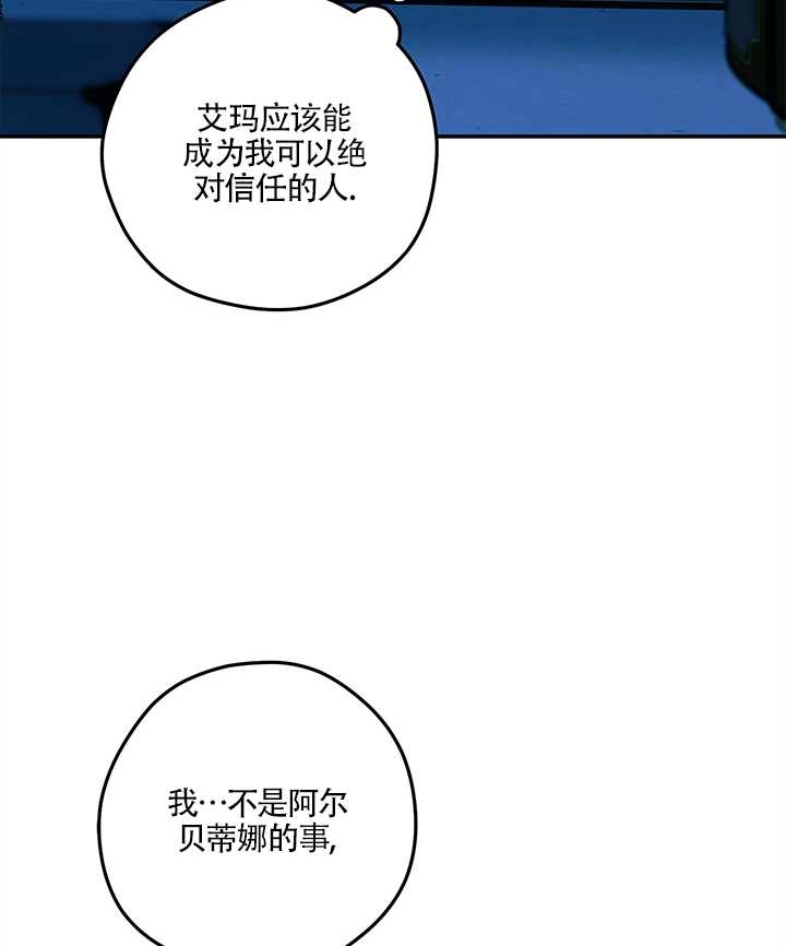 《玫瑰城的挽歌》第13话 第53页