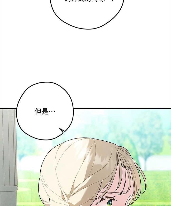 《玫瑰城的挽歌》第13话 第9页