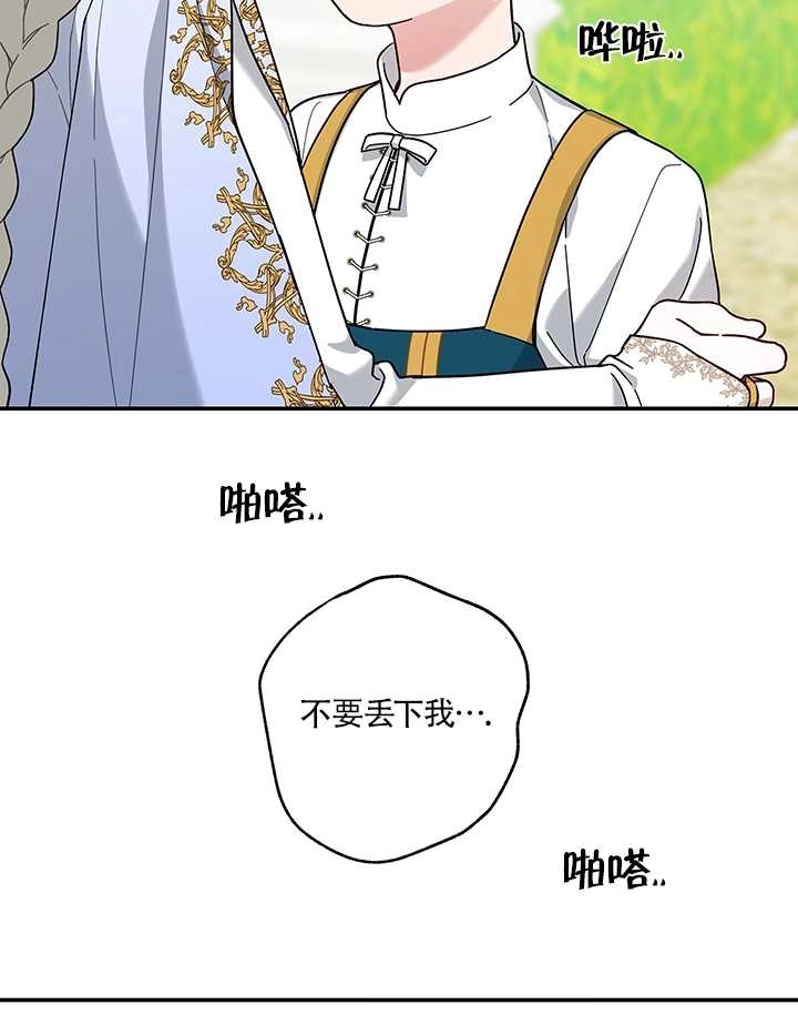 《玫瑰城的挽歌》第13话 第37页
