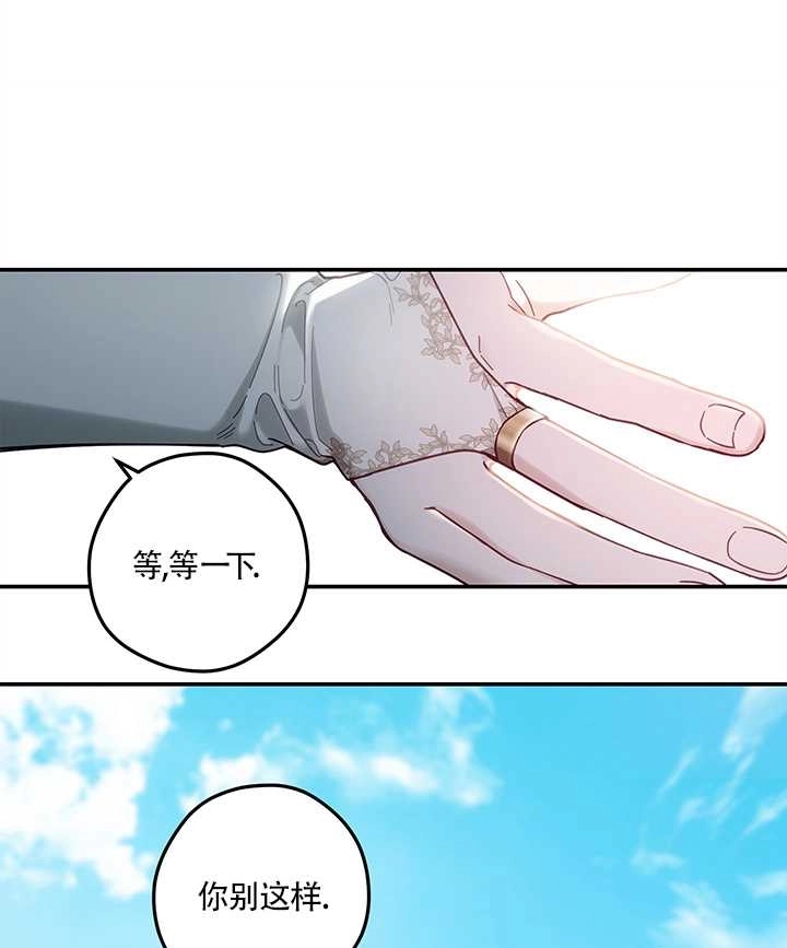 《玫瑰城的挽歌》第13话 第22页