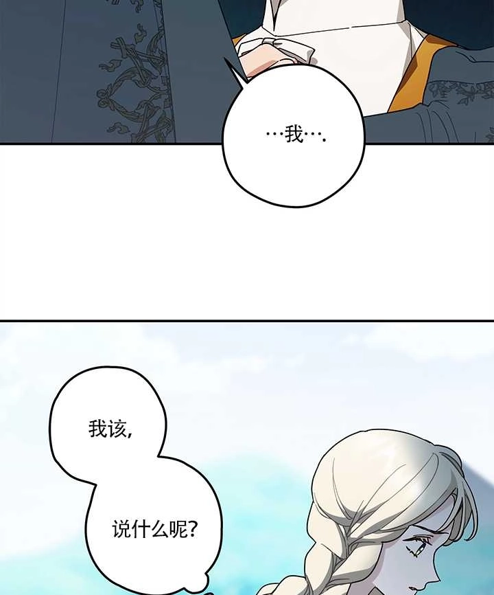 《玫瑰城的挽歌》第13话 第26页