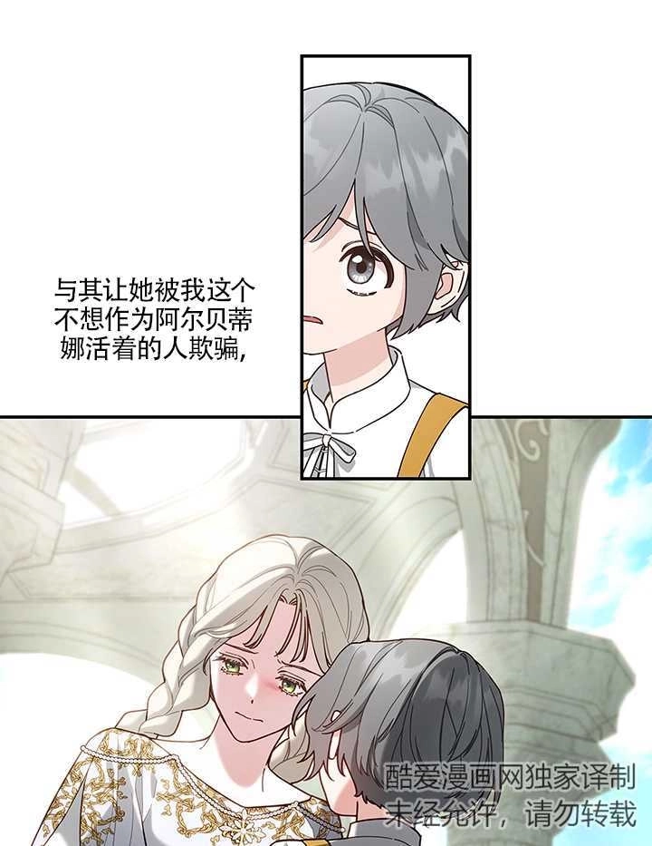 《玫瑰城的挽歌》第13话 第31页