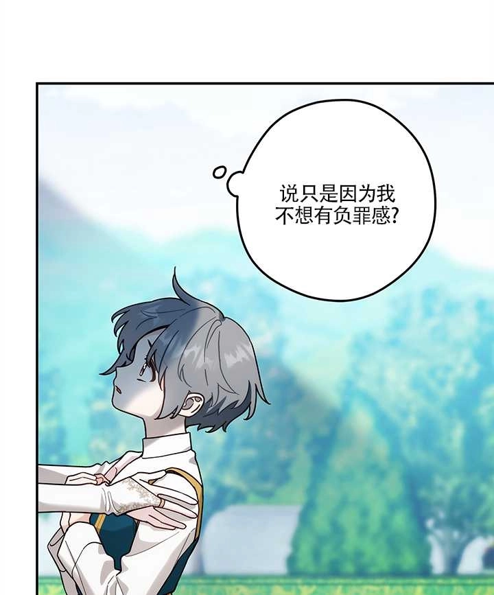 《玫瑰城的挽歌》第13话 第28页