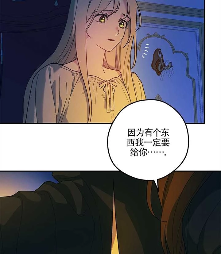 《玫瑰城的挽歌》第13话 第70页