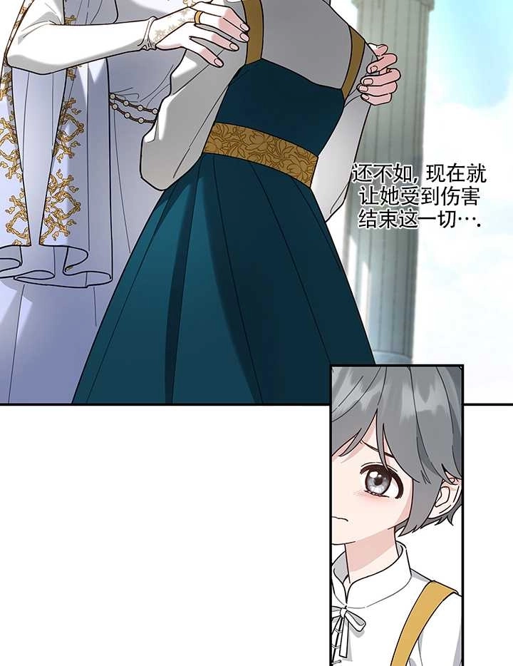 《玫瑰城的挽歌》第13话 第32页