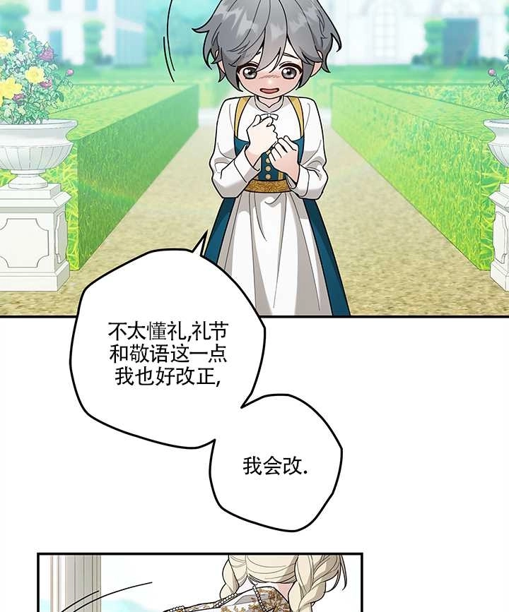 《玫瑰城的挽歌》第13话 第19页