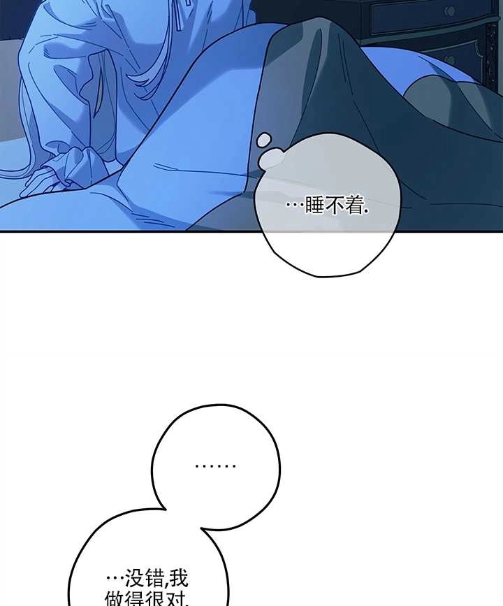 《玫瑰城的挽歌》第13话 第49页