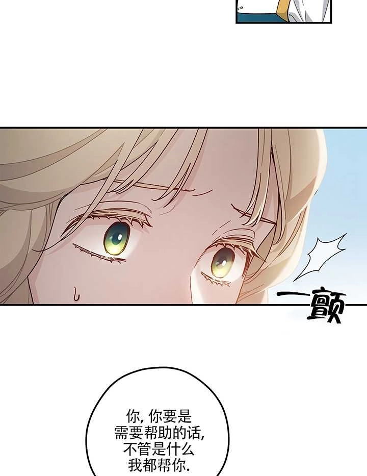 《玫瑰城的挽歌》第13话 第33页