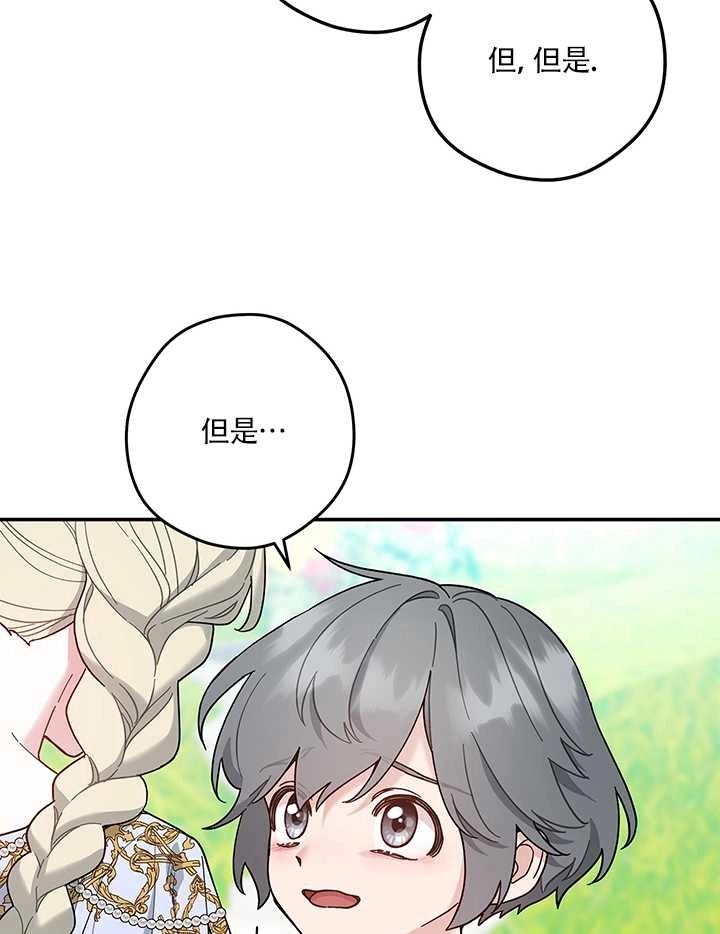 《玫瑰城的挽歌》第13话 第35页