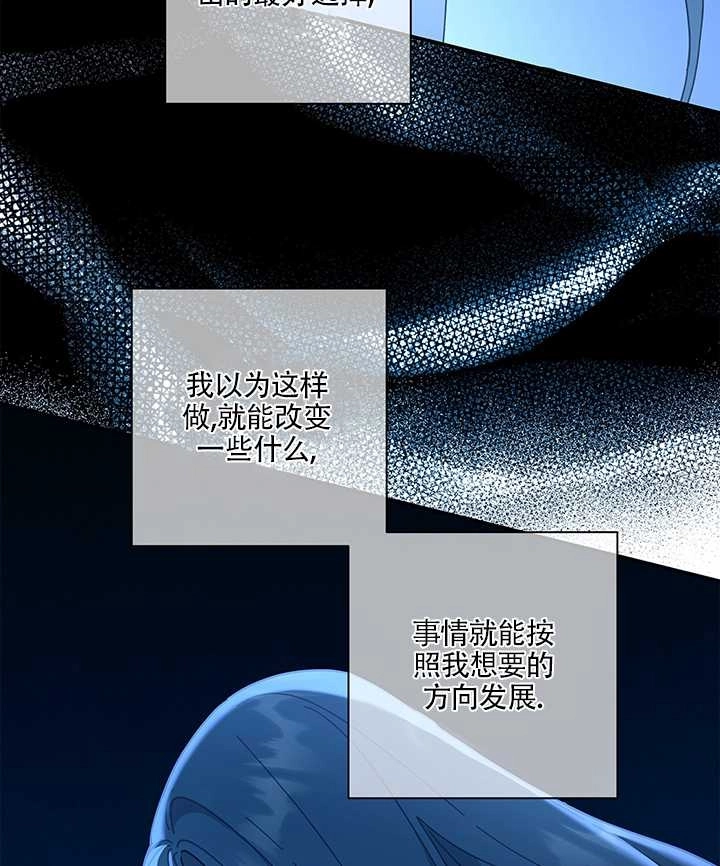 《玫瑰城的挽歌》第13话 第59页