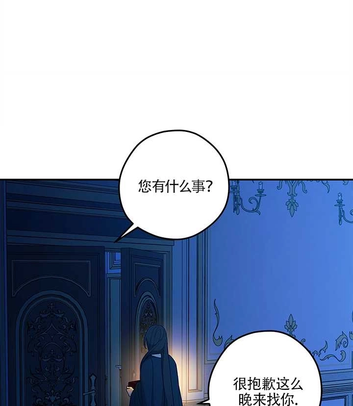 《玫瑰城的挽歌》第13话 第68页