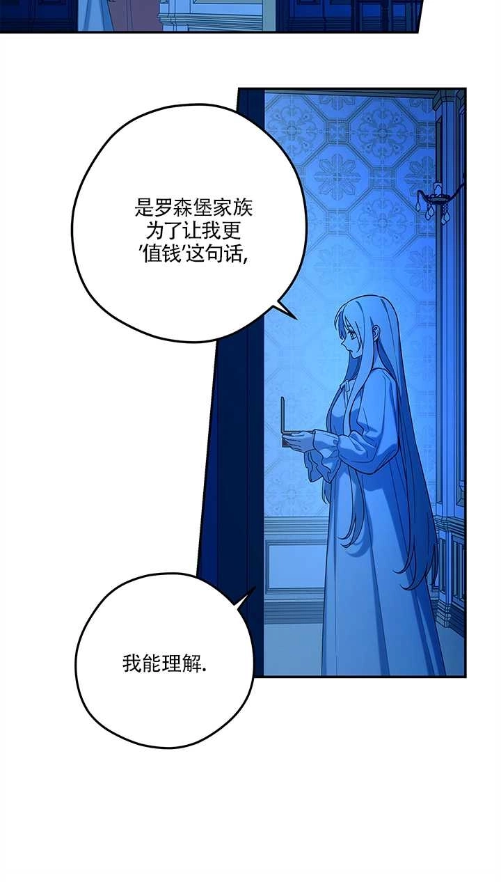《玫瑰城的挽歌》第14话 第31页