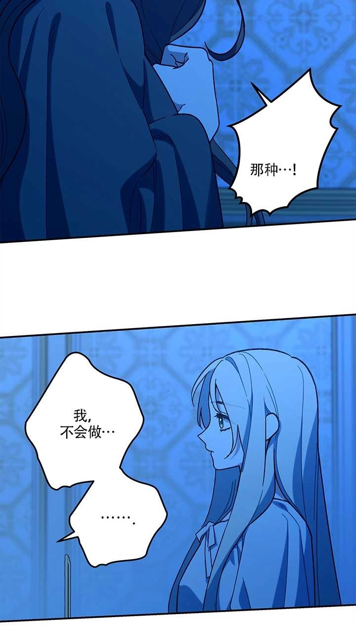 《玫瑰城的挽歌》第14话 第33页