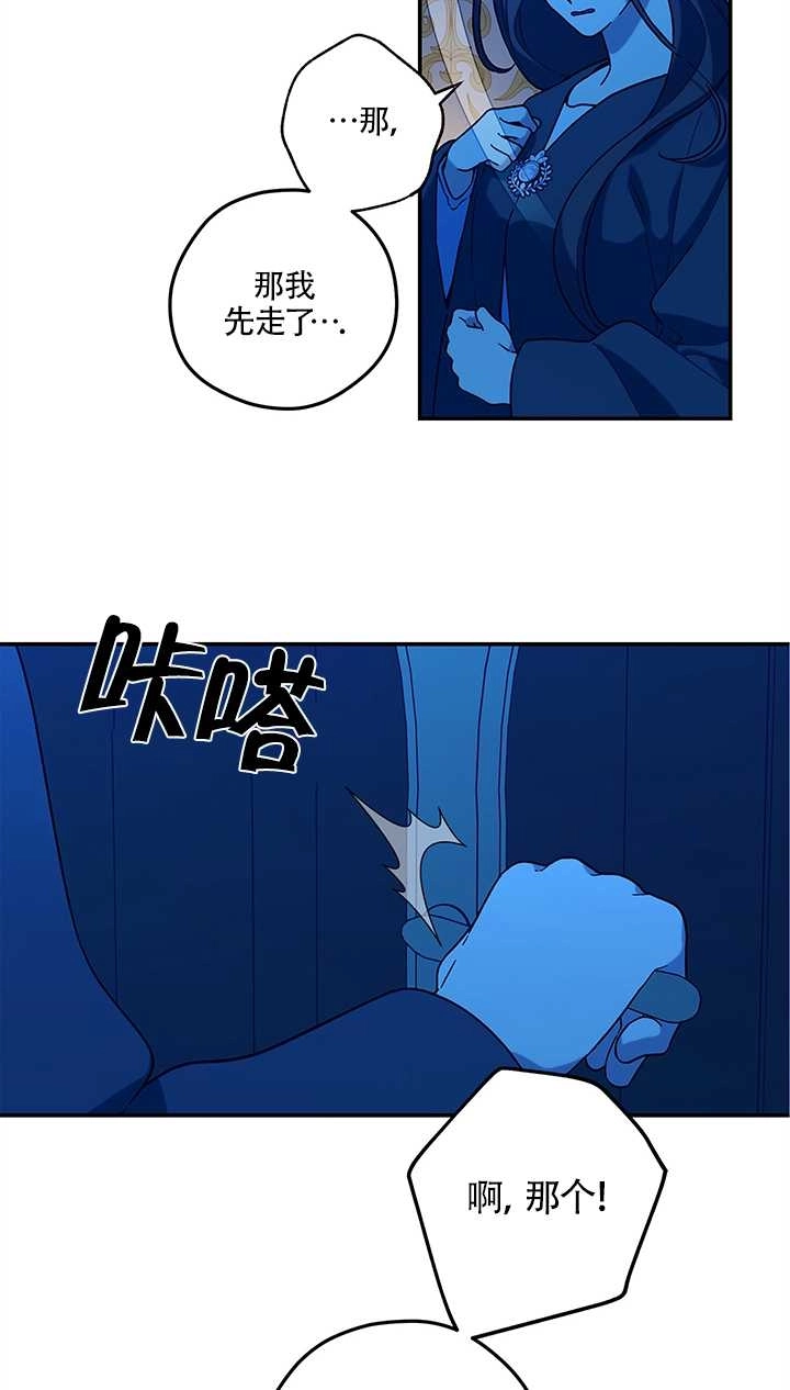 《玫瑰城的挽歌》第14话 第47页