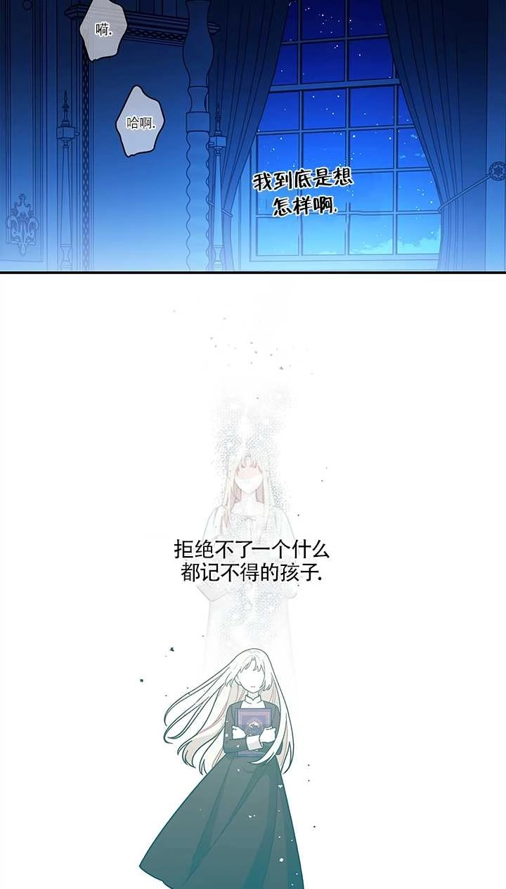 《玫瑰城的挽歌》第14话 第59页