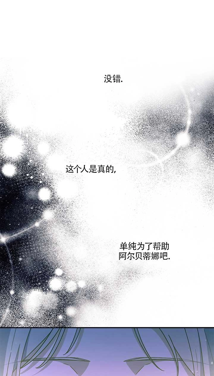 《玫瑰城的挽歌》第14话 第38页