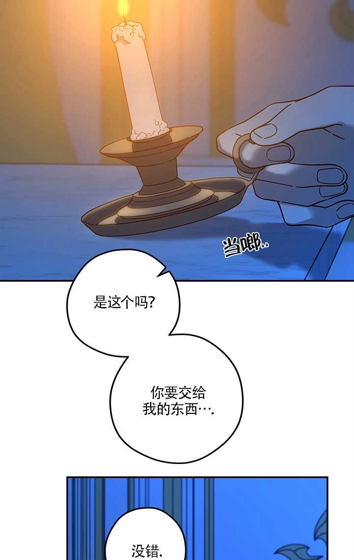 《玫瑰城的挽歌》第14话 第2页