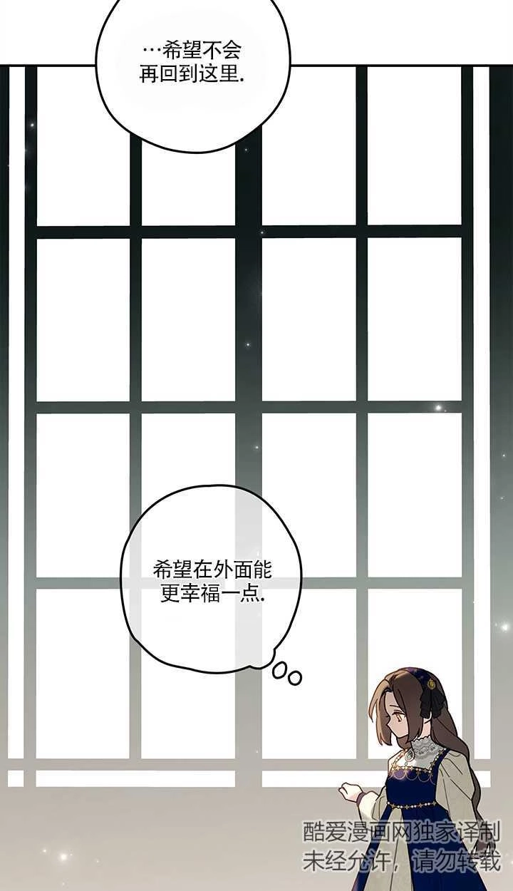 《玫瑰城的挽歌》第14话 第73页