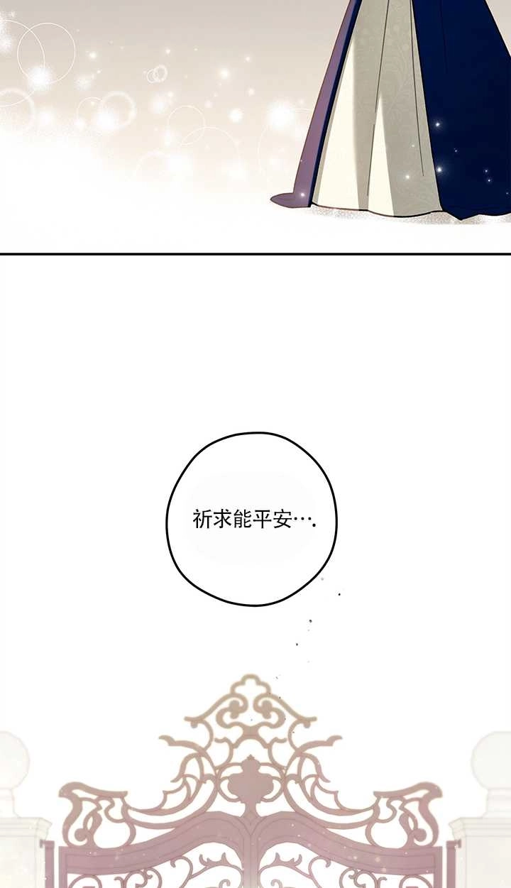 《玫瑰城的挽歌》第14话 第74页