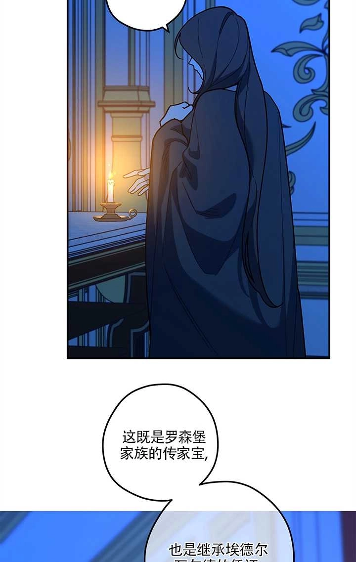 《玫瑰城的挽歌》第14话 第3页