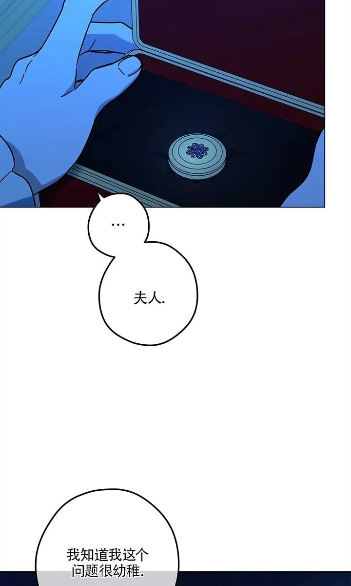 《玫瑰城的挽歌》第14话 第24页