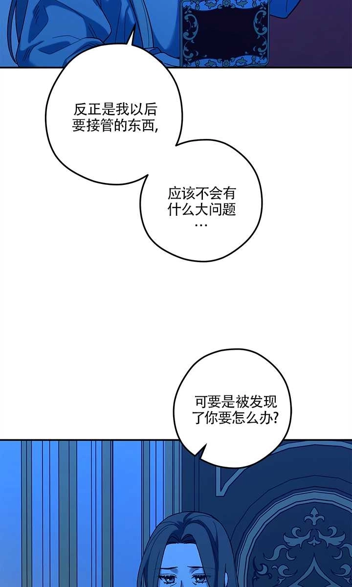 《玫瑰城的挽歌》第14话 第29页