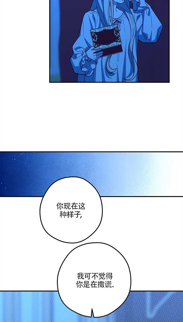 《玫瑰城的挽歌》第14话 第36页