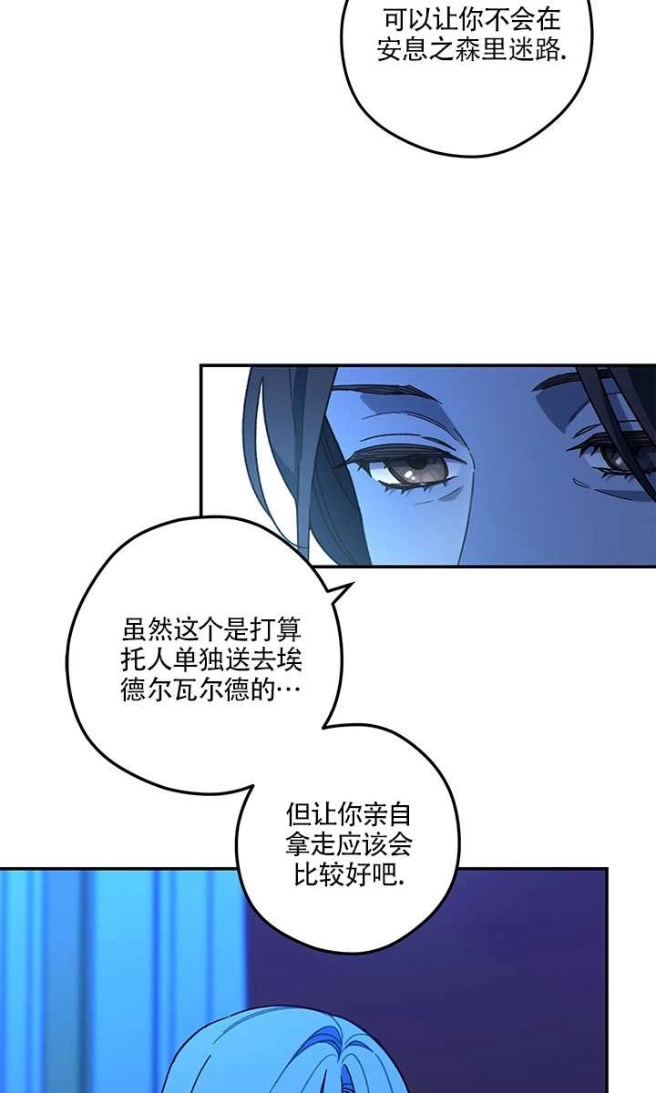 《玫瑰城的挽歌》第14话 第16页