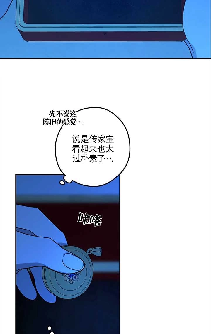 《玫瑰城的挽歌》第14话 第6页
