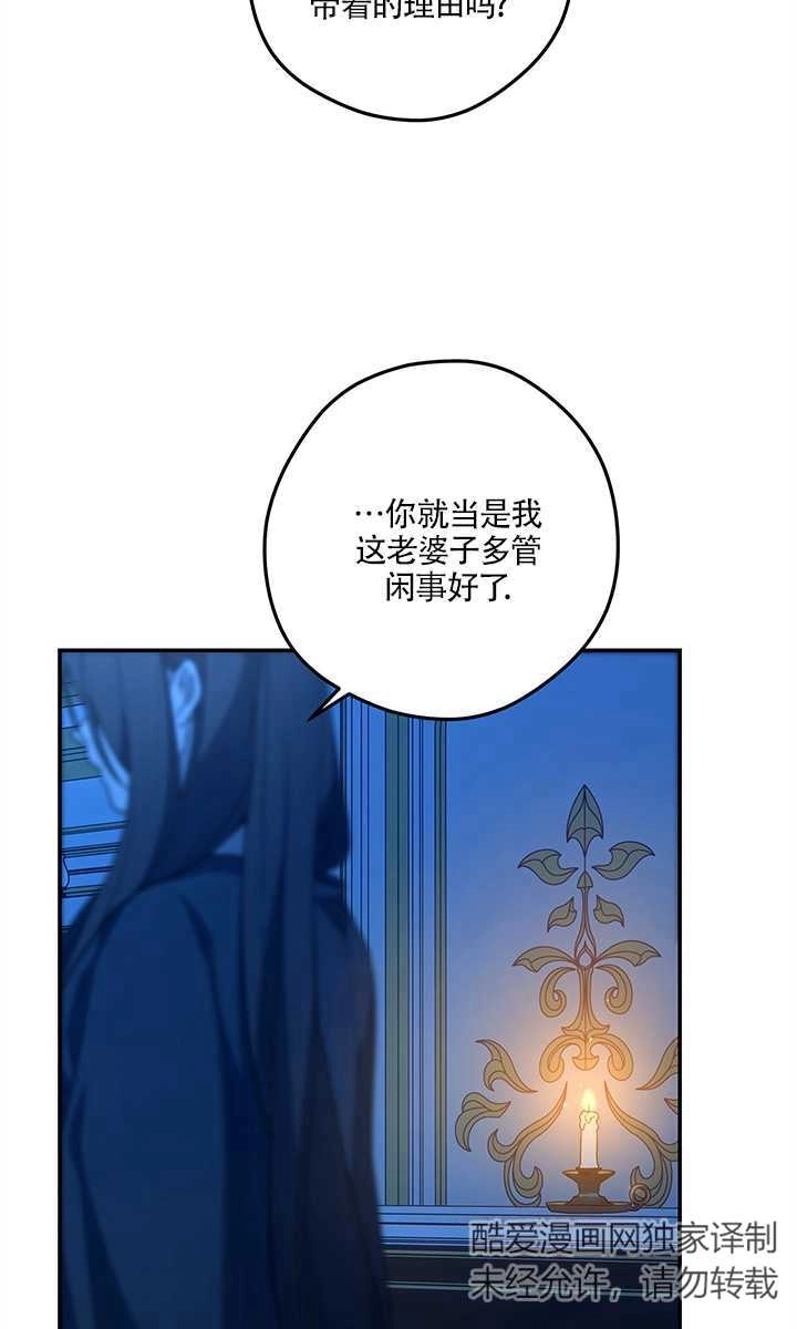 《玫瑰城的挽歌》第14话 第21页