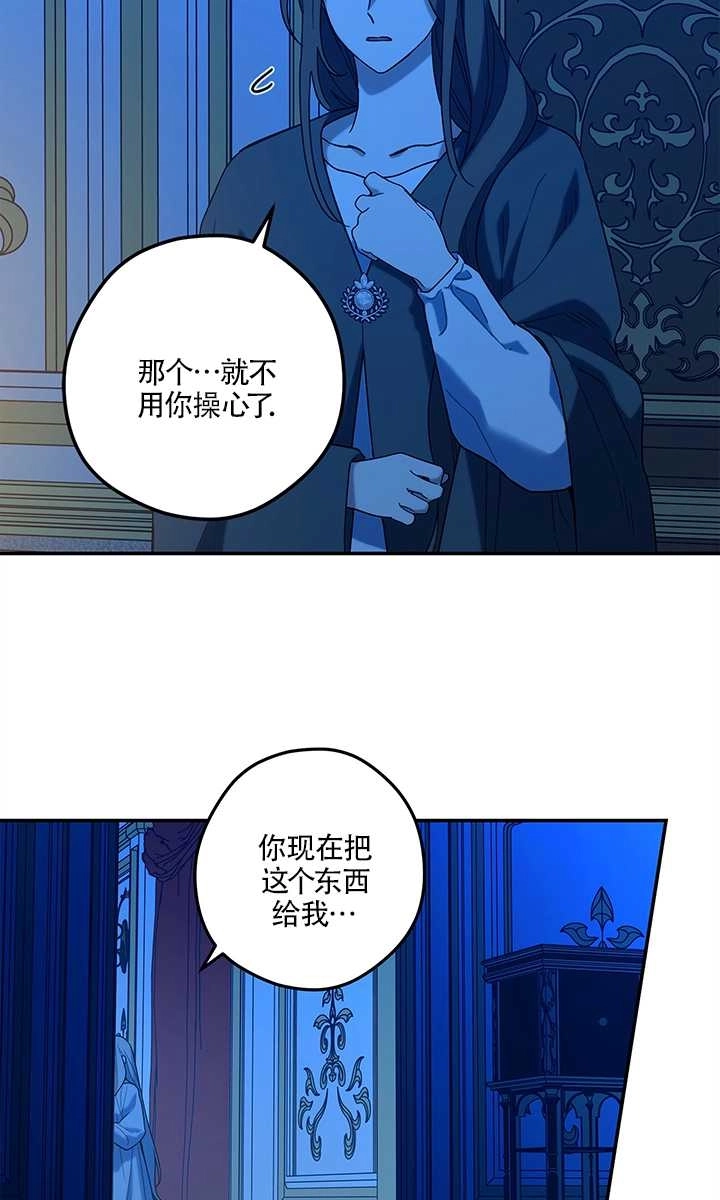 《玫瑰城的挽歌》第14话 第30页