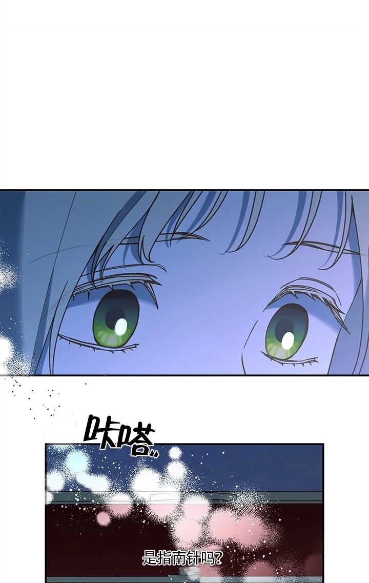 《玫瑰城的挽歌》第14话 第8页