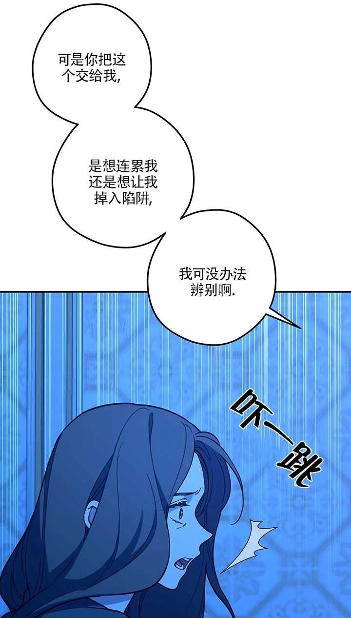 《玫瑰城的挽歌》第14话 第32页