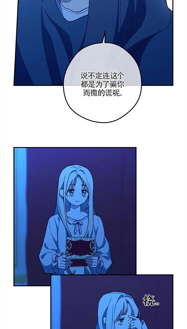 《玫瑰城的挽歌》第14话 第35页