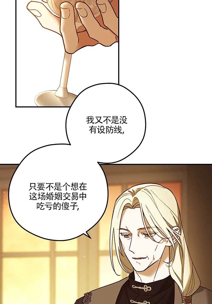 《玫瑰城的挽歌》第15话 第65页