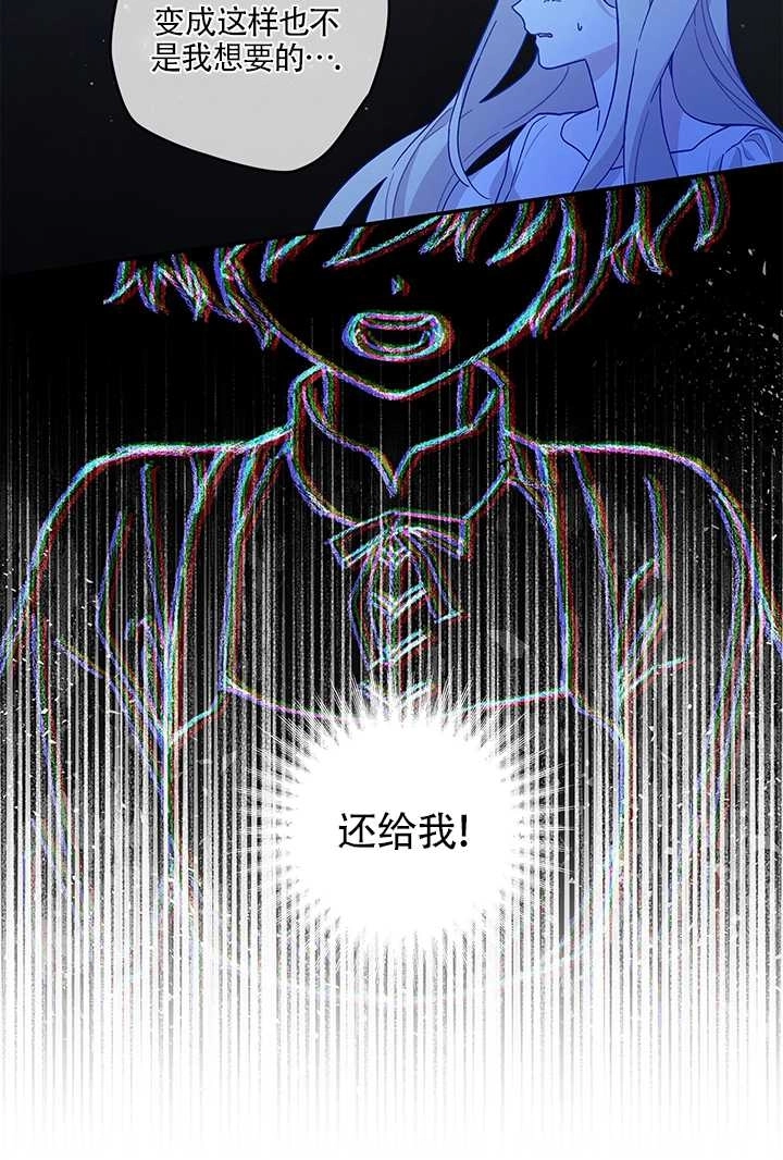 《玫瑰城的挽歌》第15话 第38页