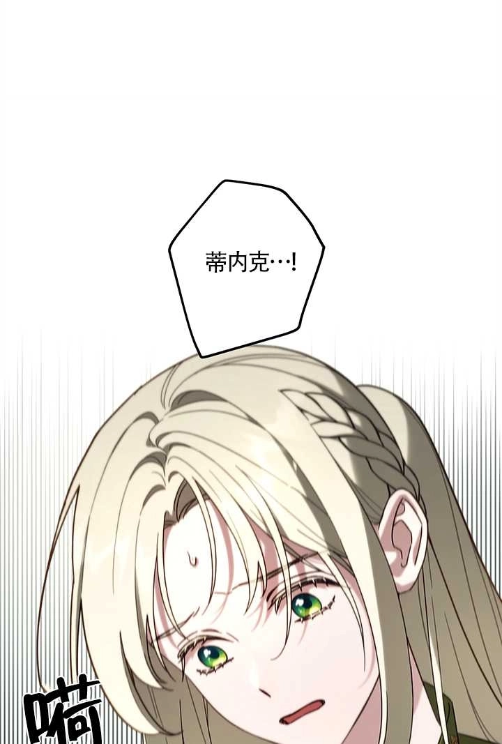 《玫瑰城的挽歌》第15话 第40页