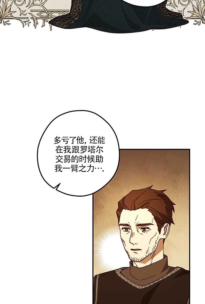 《玫瑰城的挽歌》第15话 第57页