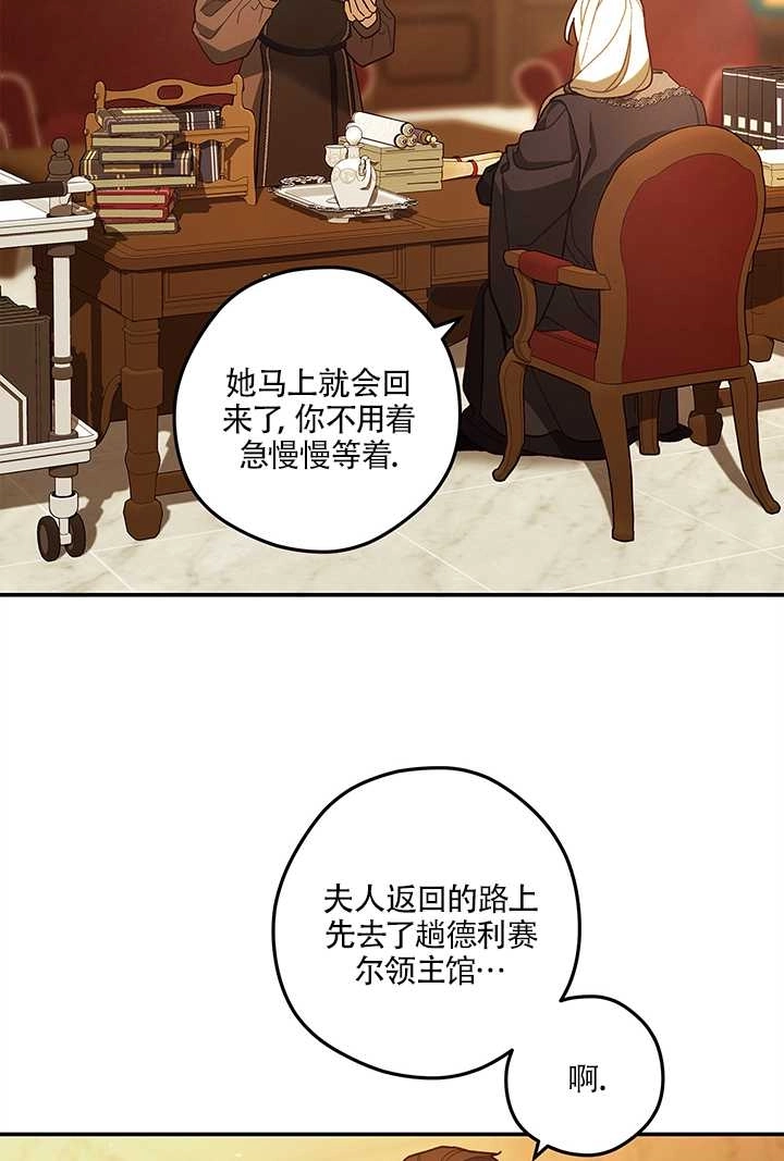 《玫瑰城的挽歌》第15话 第51页