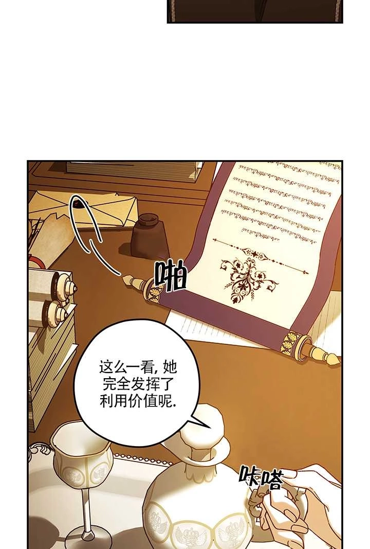 《玫瑰城的挽歌》第15话 第58页