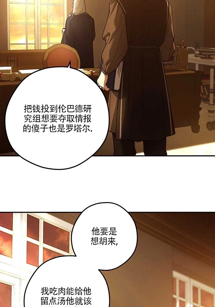 《玫瑰城的挽歌》第15话 第67页