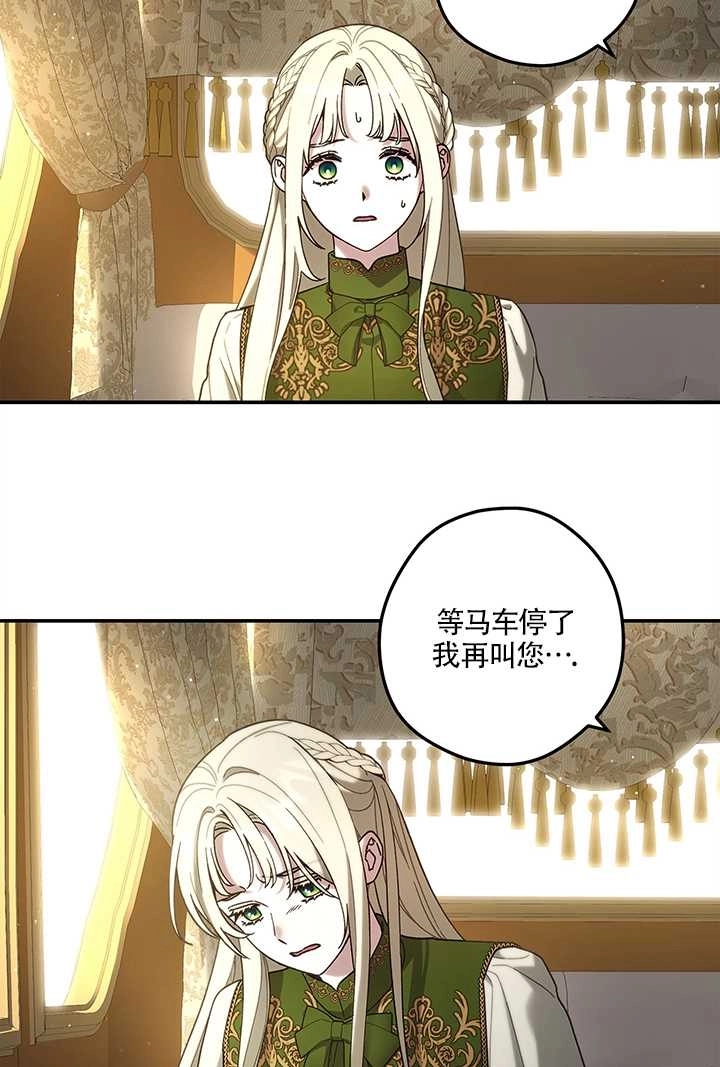 《玫瑰城的挽歌》第15话 第45页