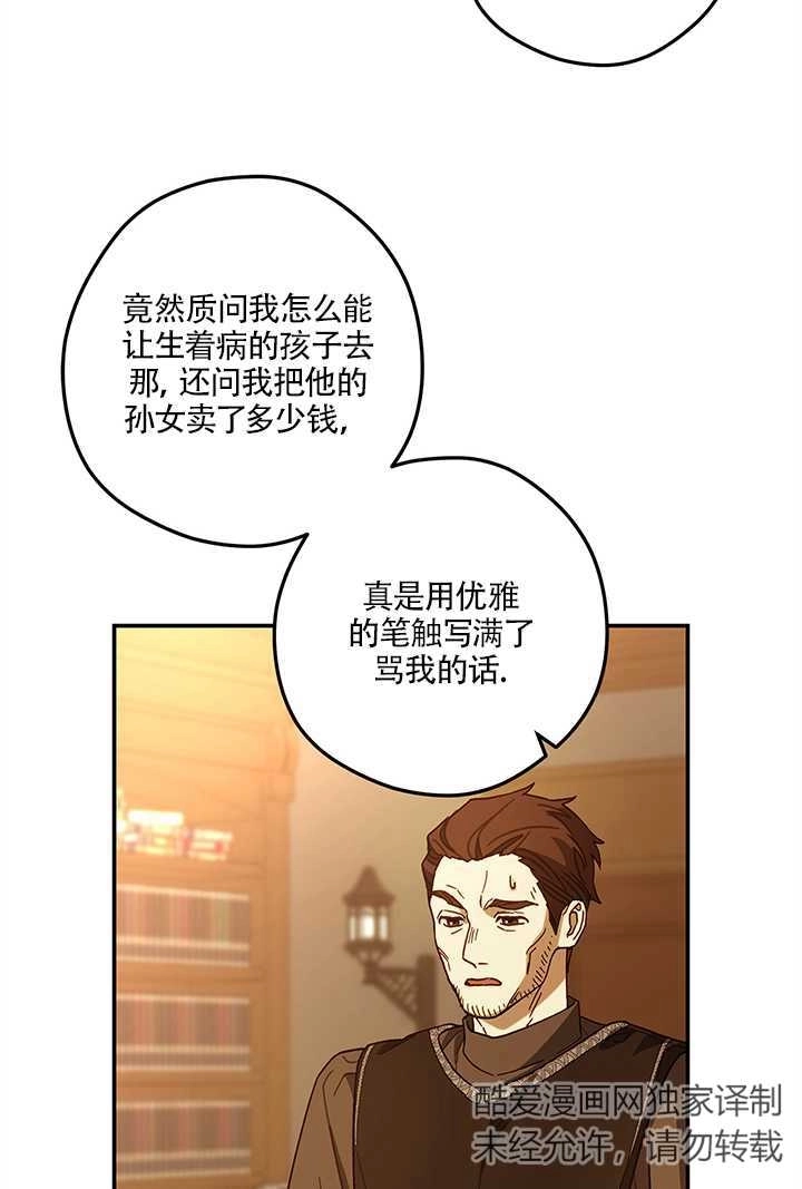 《玫瑰城的挽歌》第15话 第54页