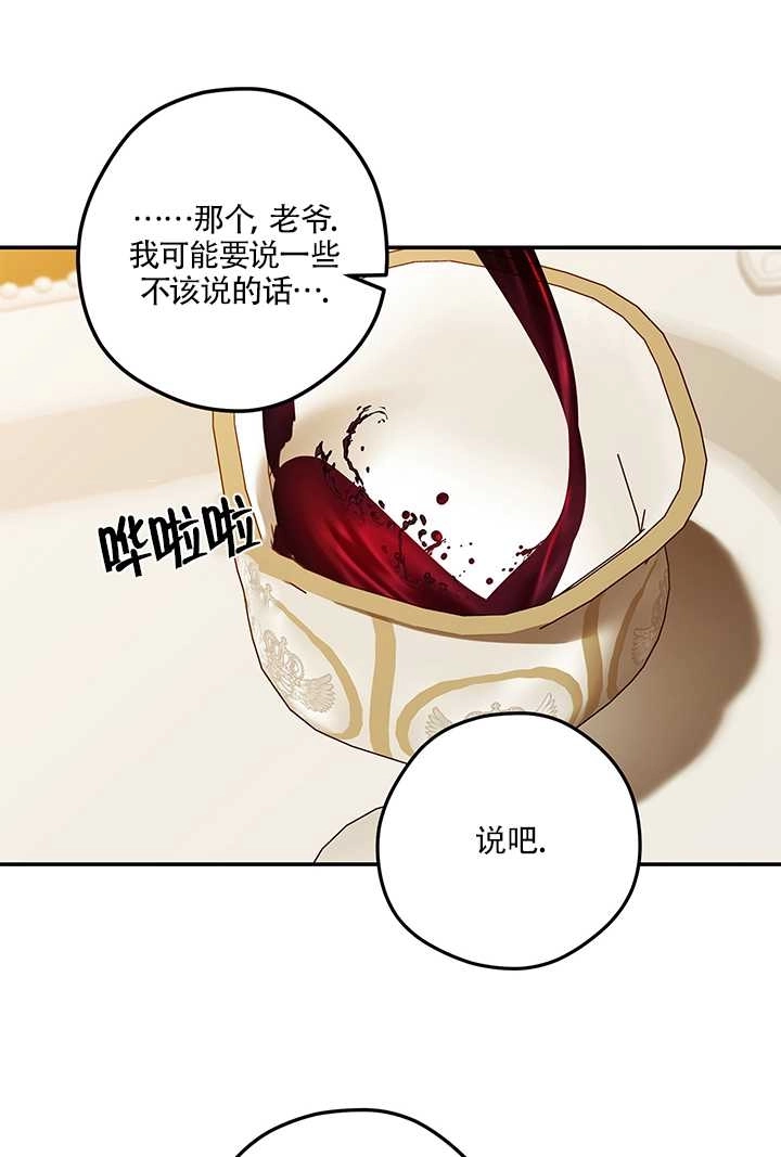 《玫瑰城的挽歌》第15话 第60页