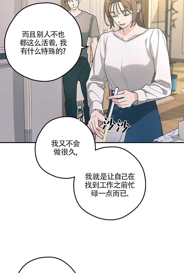 《玫瑰城的挽歌》第15话 第24页