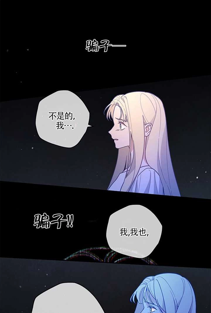 《玫瑰城的挽歌》第15话 第37页