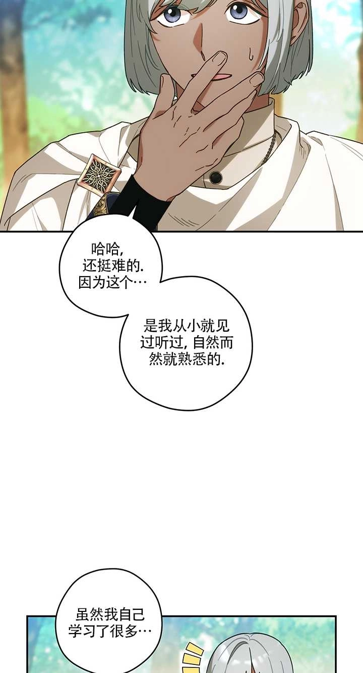 《玫瑰城的挽歌》第16话 第27页